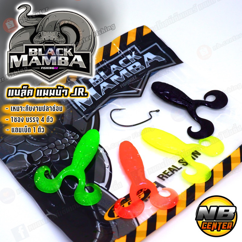 เหยื่องยาง แบล็คแมมบ้า Black Mamba by FishingEZ มีแบบคละสีในซอง เหมาะกับงานปลาช่อน 1 ซอง บรรจุ 4 ตัว