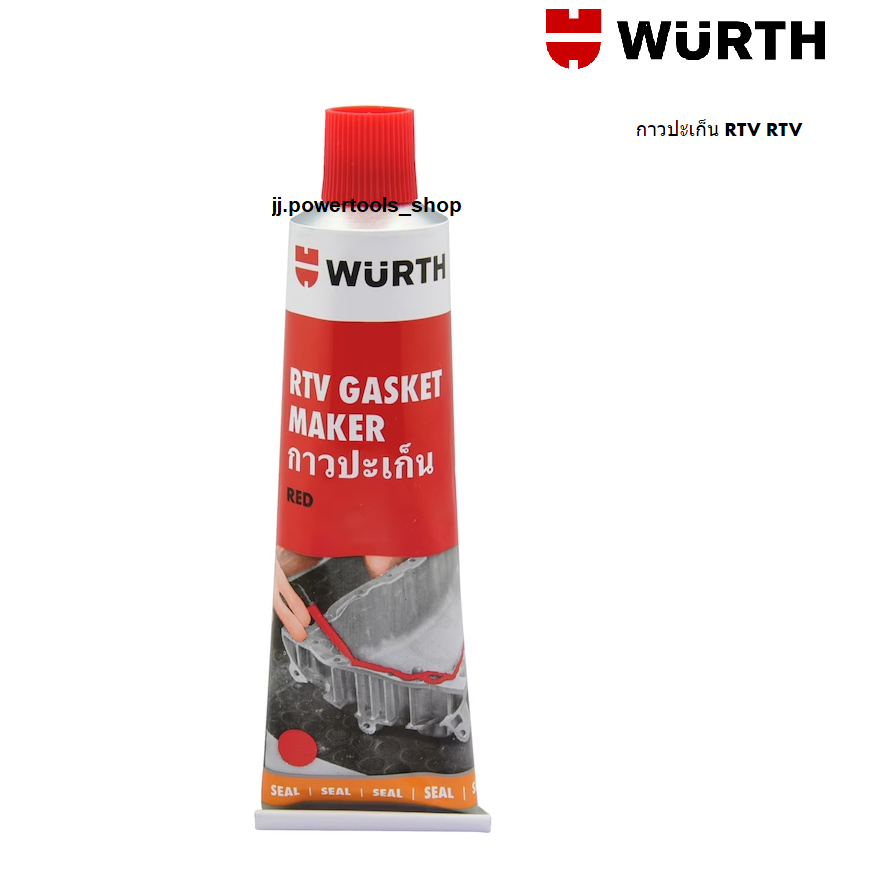 WURTH RTV371(แดง) กาวปะเก็น กาวทาปะเก็น กาวแทนปะเก็น ซิลิโคนกันรั่วสำหรับเครื่องยนต์ ขนาด 85กรัม ทนร