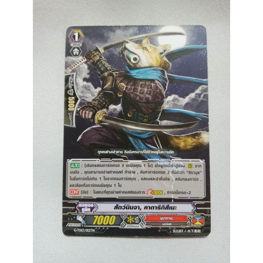 แวนการ์ด แยกใบ สัตว์นินจา คาตาริกิสึแนะ