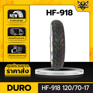 ยางรถมอเตอร์ไซค์ ขนาด 120/70-17 ยี่ห้อ DURO รุ่น HF-918 คุณภาพดี ราคาถูก