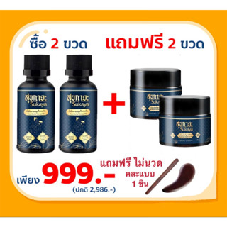 สุขกายะ Sukaya ยานวดสมุนไพร และสุขกายะบาล์ม ยานวดเนื้อขี้ผึ้ง สูตรตำรับวัดโพธ์ แก้ปวดเมื่อยเคล็ดขัดยอก ปวดหลังปวดเอว