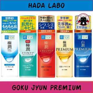 HADA LABO ฮาดะลาโบะ น้ำตบยอดฮิต จากญี่ปุ่น ขนาด 140-170 ml ของแท้ 🇯🇵 Koneko