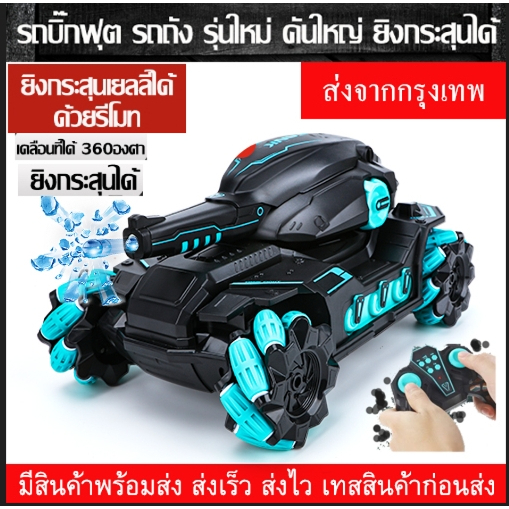 รถบิ๊กฟุตรถถัง ยิงกระสุนได้ รถบังคับวิทยุพร้อมรีโมท(ส่งเร็ว ส่งไว)รถไต่หิน รถบักกี้ ล้อใหญ่สุดแรง ชา