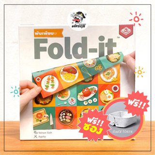 Fold it - Board Game - บอร์ดเกม - ภาษาไทย - ฟรีซองใส่การ์ด