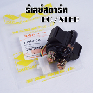 รีเลย์ตาร์ทเดิม RC100/110/STEP