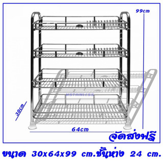 ชั้นคว่ำจานสแตนเลส 4 ชั้น มีที่เสียบจาน 30x64x99 cm.ถอดประกอบได้