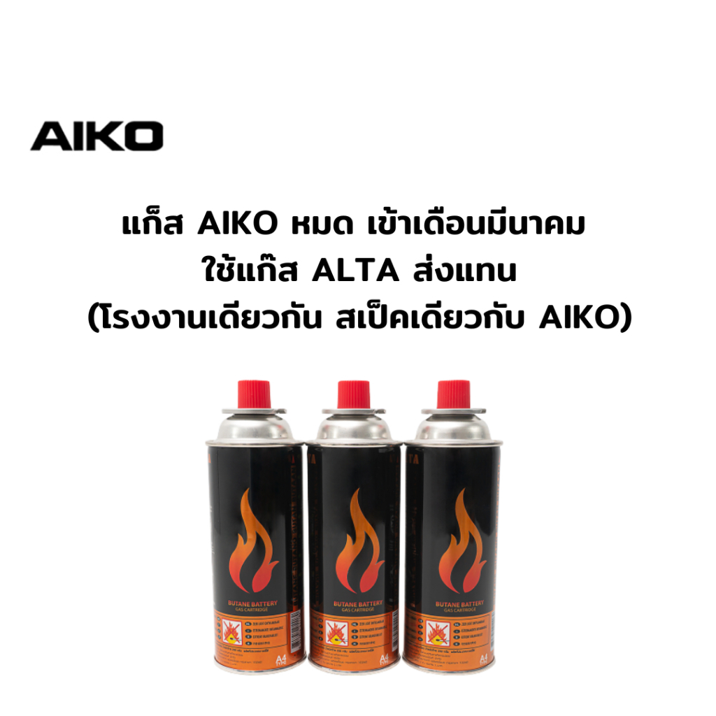 ALTA AL-103 ระบบความปลอดภัย CRV TSR RVR นำเข้าจากเกาหลี แก๊สแพ็ค สามกระป๋อง แก๊สกระป๋อง gas 250g