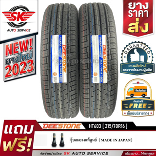 DEESTONE 215/70R16 ยางรถยนต์ (ขอบ16) รุ่น HT603 2 เส้น (ล๊อตใหม่กริ๊ป ปี 2023)