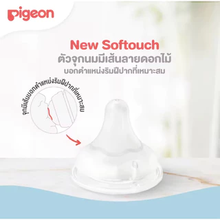 Pigeon พีเจ้น จุกนมเสมือนฯ รุ่นซอฟท์ทัชฐานกว้างแพ็คคู่ และแพ็ค 4 size SS / S / M / L / LL