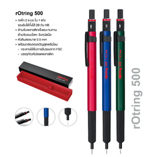 Rotring 500 ดินสอกด รอตตริ้ง 0.5 mm. รุ่น 500 ดินสอเขียนแบบ Drawing Mechanical Pencil