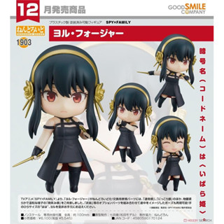 Nendoroid Spy x Family Yor Forger