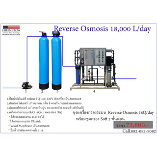 เครื่องกรองน้ำระบบ R/O 18000 ลิตร/วัน  เครื่องกรองน้ำ RO เครื่องกรองน้ำ