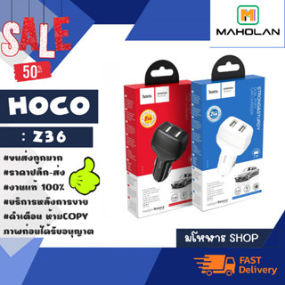 Hoco รุ่น Z36 car chager หัวชาร์จในรถยนต์ ที่ชารมือถือในรถ 2port usb แท้พร้อมส่ง (270266)