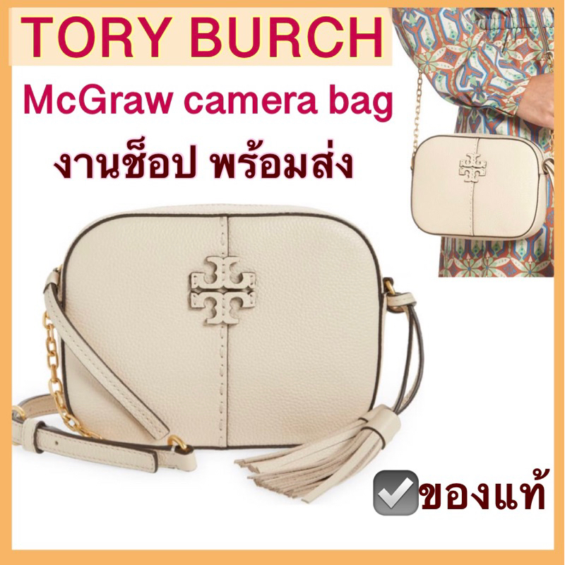 TORY BURCH McGraw camera bag กระเป๋าสะพายข้าง ใหม่พร้อมถุงผ้า ป้ายแท็ก ของแท้ พร้อมส่ง ทอรี่ เบิร์ช crossbody bag
