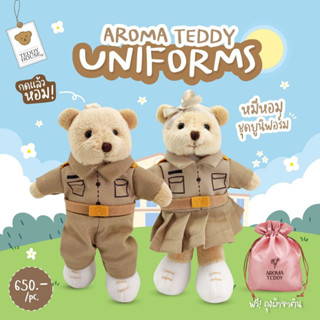 (ฟรีถุงสปันบอนด์) Aroma Teddy รุ่น Uniforms ยูนิฟอร์ม ตุ๊กตาหมีหอม | Teddy House