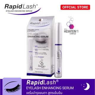 RapidLash Eyelash Enhancing Serum เซรั่มบำรุงขนตา ขนตาดูยาวและหนาขึ้น