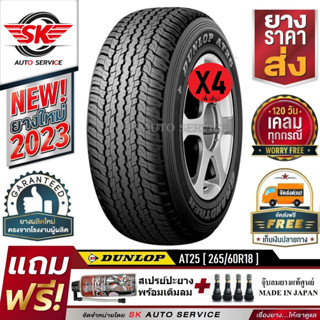 DUNLOP ยางรถยนต์ 265/60R18 (ล้อขอบ18 อักษรขาว) รุ่น GRANDTREK AT25 4 เส้น (ยางใหม่กริ๊ปปี 2023)