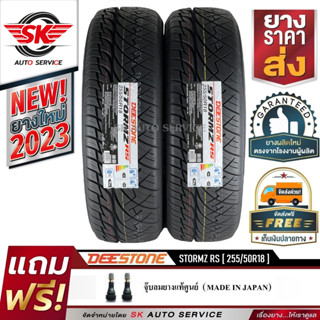 DEESTONE ยางรถยนต์ 255/50R18 (ล้อขอบ 18) รุ่น STORMZ RS (อักษรดำ) 2 เส้น (ยางใหมกริ๊ปปี 2023)