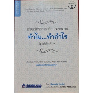 หนังสือทำไมทำกำไรไม่ได้สักที