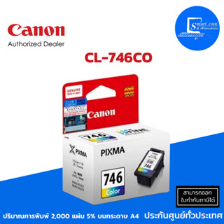 Canon CL-746 CO หมึกอิงค์เจ็ท หมึก 3 สี ใช้กับเครื่องปริ้นเตอร์ Canon รุ่น  PIXMA IP2870, MG2570/MG2470