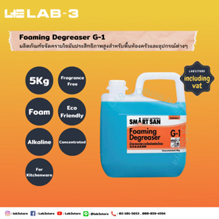 Saraya-น้ำยาขจัดคราบไขมัน Smart San Foaming Degreaser G-1 ไม่แต่งกลิ่น ขนาด 5 ลิตร (ออกใบกำกับภาษีได้)