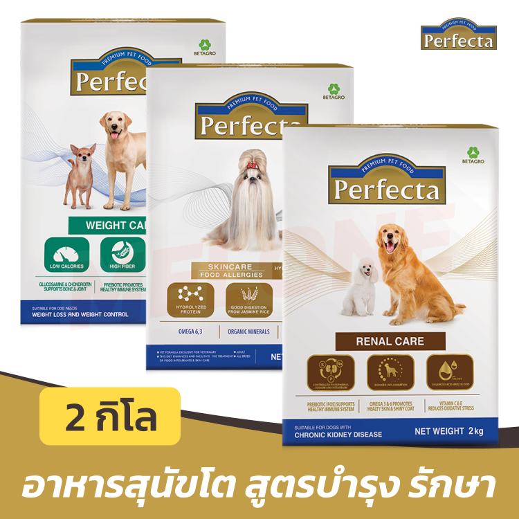 Perfecta สุนัข อาหารสุนัข เฟอร์เฟ็คต้า รักษา Renal ไต / Weight Care น้ำหนัก / Skin Care บำรุงขน แพ้อาหาร 2 กิโลกรัม