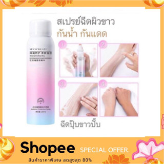 MAYCREATE 150 ml. สเปรย์กันแดดปรับผิวขาว