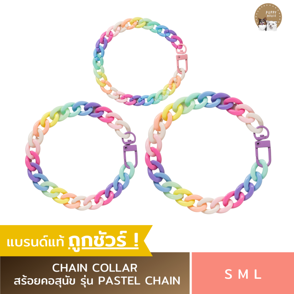 ปลอกคอแมว ปลอกคอสุนัข CHAIN COLLAR รุ่น"PASTEL" (แถมฟรี!กระดิ่ง) สร้อยคอแมว สร้อยคอสุนัข