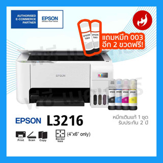 Printer Epson L3216 (  3 in 1 ) สีขาว