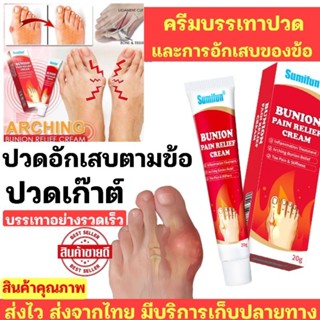 1ฟรี1ครีมsumifunแท้ บรรเทาปวดตามข้อ ข้ออักเสบ ลดอาการปวดรวดเร็ว