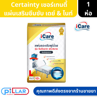 iCare | แผ่นรองซับ ผู้ใหญ่ Size L ซึมซับสูงสุดได้ถึง 850 cc ขนาด 45 x 70 cm 1แพ็ค 10 ชิ้น ( แผ่นรองซับผู้ป่วย )