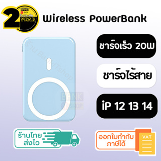 (ประกัน2ปี) PowerBank wireless ( iP12 13 14 ) [SKU17-20] พาวเวอร์แบงค์ ที่ชาร์จไร้สาย wireless Charger Fast Charge