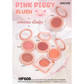 บลัชออน SIVANNA COLORS HF608 PINK PIGGY BLUSH บลัชออน เนื้อฝุ่น