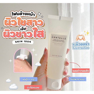 ✅พร้อมส่ง/ของแท้💯✅ ✨สูตรนี้เน้นเพิ่มความสว่าง ✨ SKIN1004 Madagascar Centella Tone Brightening Cleansing Gel Foam 125ml