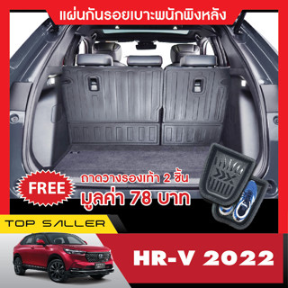 HRV eHEV 2022 - 2023 แผ่นกันรอยเบาะ พนักพิงหลัง (4ชิ้น) กันรอยเบาะ ชุดแต่ง ประดับยนต์