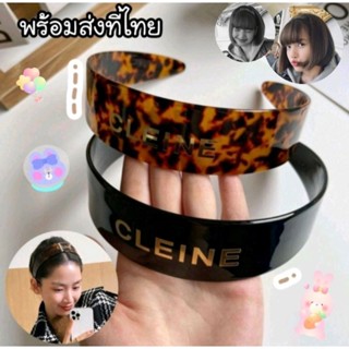 ที่คาดผมปั้มโลโก้ celine แบบlisa ลิซ่า blackpinkใส่ งานเกาหลี ที่รัดผม ยางรัดผม กิ๊ฟติดผม กิ๊บหนีบผม กิ้บ