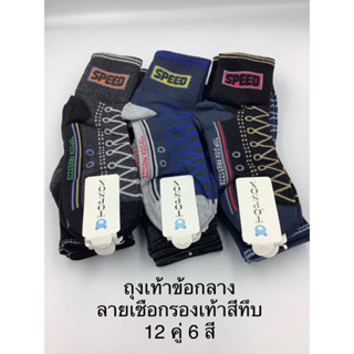 ถุงเท้าข้อกลางลายเชือกรองเท้าสีทึบTopsox12คู่6สี