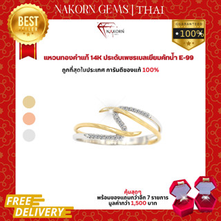 นคร เจมส์ แหวนเพชรแท้ ทองคำแท้14K(58.5%) แหวนเพชร แหวนเพชรผู้หญิง ขายได้ จำนำได้ พร้อมใบรับประกันสินค้า(มีของแถม)