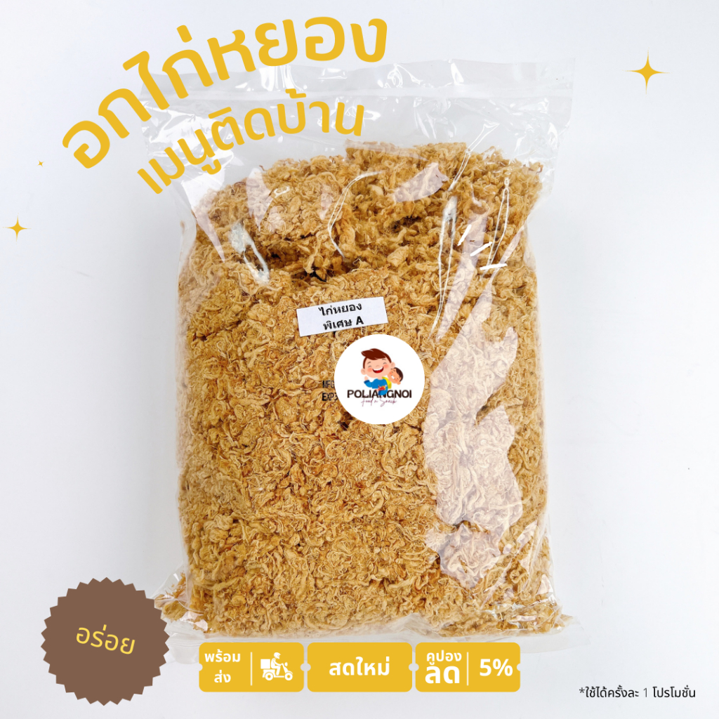 อกไก่หยอง 1 กิโลกรัม