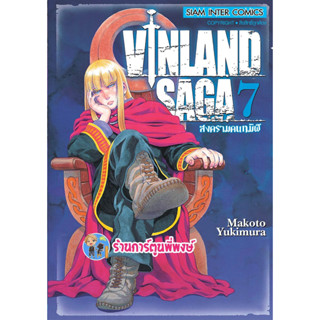 VINLAND SAGA สงครามคนทมิฬ เล่ม 7  พิมพ์ใหม่ หนังสือ การ์ตูน มังงะ วินแลนด์ ซาก้า smm 27/2/66