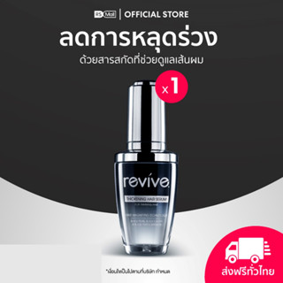 REVIVE Thickening Hair Serum รีไวฟ์ ติ๊คเคนนิ่ง แฮร์เซรั่ม (ขวดดำ) บํารุงเส้นผมและหนังศีรษะ 1 ขวด