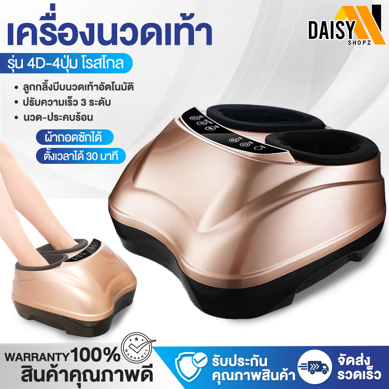 พร้อมส่ง เครื่องนวดเท้า Foot Massager นวดฝ่าเท้า นวดเท้า สปาเท้า เครื่องนวดฝ่าเท้า เครื่องนวดขาคุณภาพ daisy