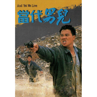 DVD ค่าแห่งชีวิต (And yet we live, Dong Doi Nam Yi 1988). ว่านจือเหลียง,หลี่เหลี่ยงเหว่ย