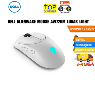 DELL Alienware Mouse AW720M Lunar Light/ประกัน2Y