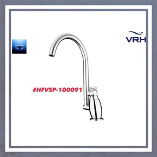 #VRH#ก๊อกเดี่ยวอ่างล้างจานคอสวิง แบบตั้งพื้น รุ่นPOLAR.B#HFVSP-100091