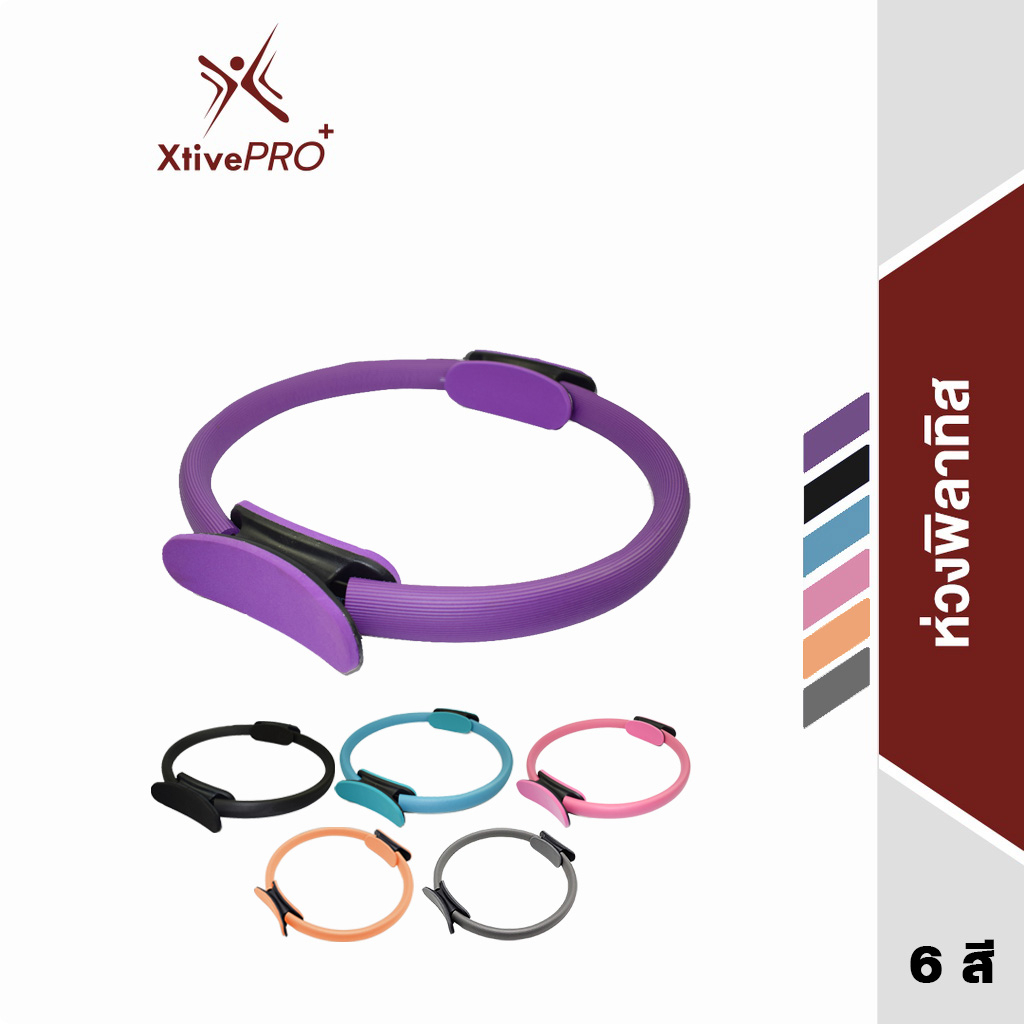 XtivePRO Pilates Yoga Ring ห่วงพิลาทิส ห่วงออกกำลังกาย วงกลมโยคะ พิลาทิส มีให้เลือก 4 สี