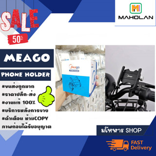 Meago phone holder ที่ยึดมือถือกับแฮนรถมอไซค์ แท้พร้อมส่ง (180266)