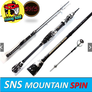 คันsns คันเบ็ด ลายหินอ่อน คันสปิน SNS MOUNTIAN BASS ราคา+ท่อpvc🛎🛎🛎🛎