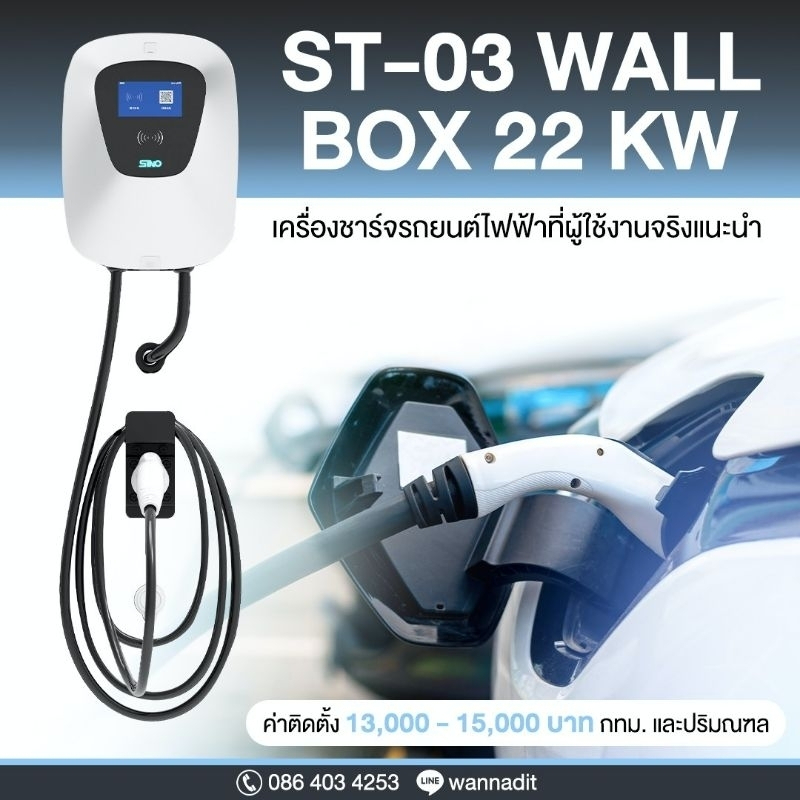 SiamTron - EV Charger 22 kW (ST-03)