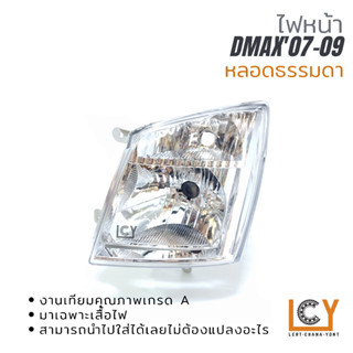 ไฟหน้า / เลื้อไฟหน้า Isuzu Dmax 2007-2009